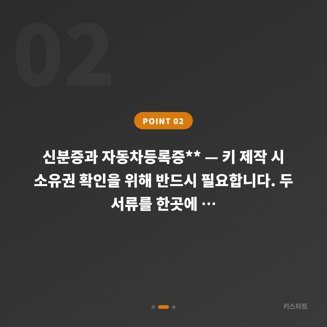 경기도 용인시 차키분실 대비 스마트키 전체제작 준비법 - 현장 체크 포인트