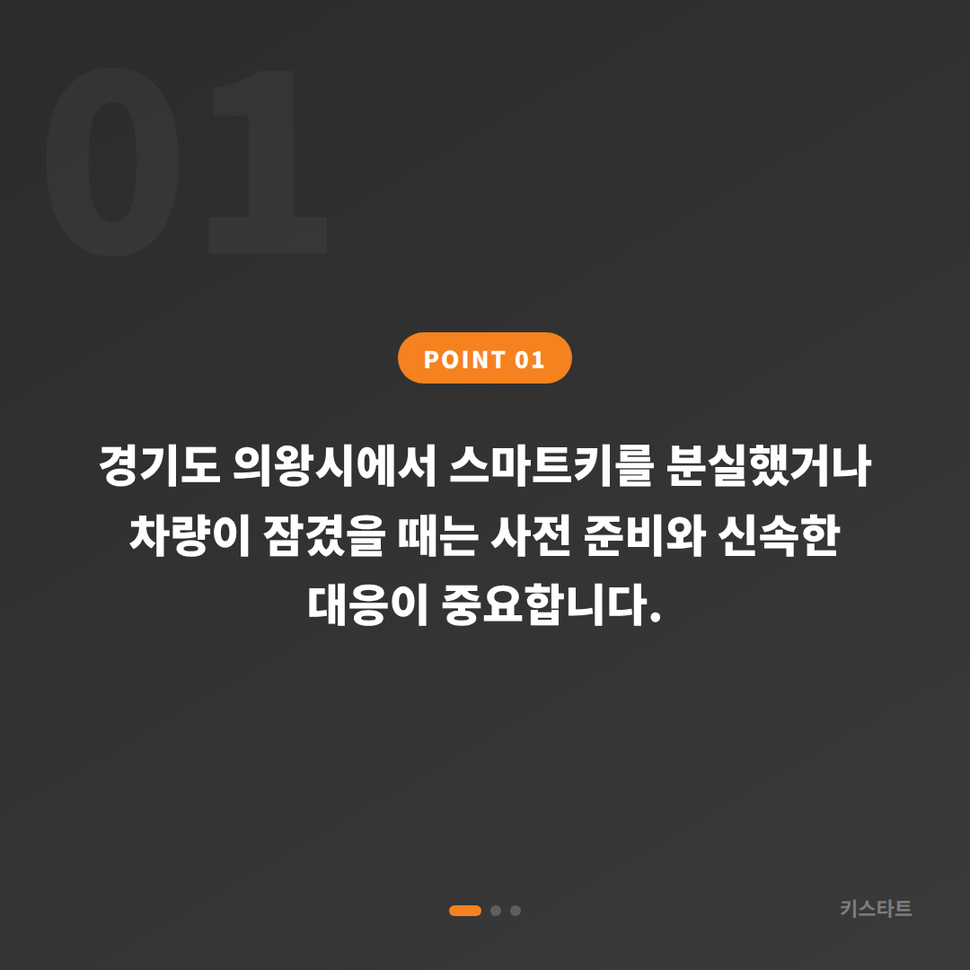 경기도 의왕시 수입차키 제작 전에 반드시 준비해야 할 것과 차량 잠금 해제 대응 - 상황 요약
