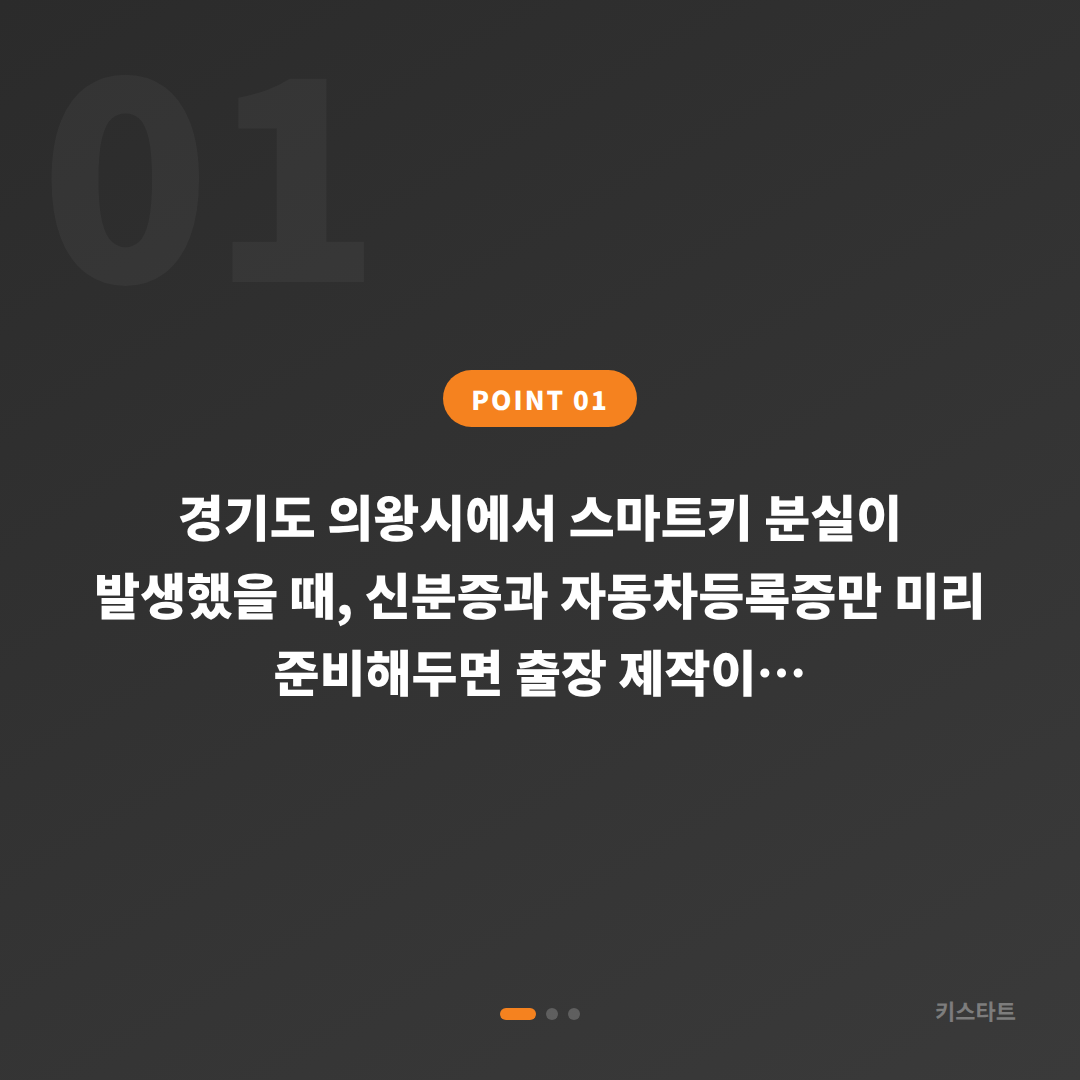 경기도 의왕시 차키분실 제작 전에 준비해두면 당일 해결되는 체크사항 - 상황 요약