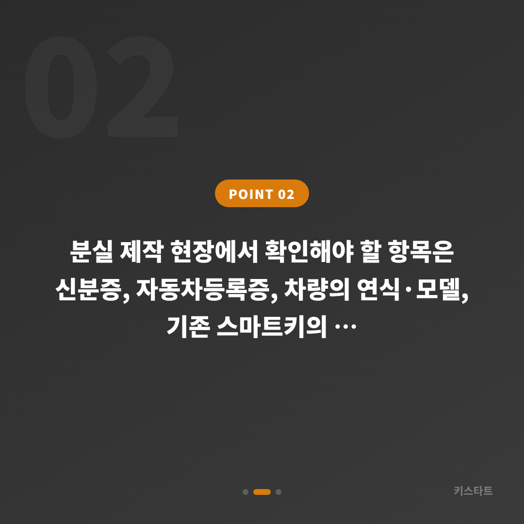 경기도 의왕시 차키분실 제작 전에 준비해두면 당일 해결되는 체크사항 - 현장 체크 포인트
