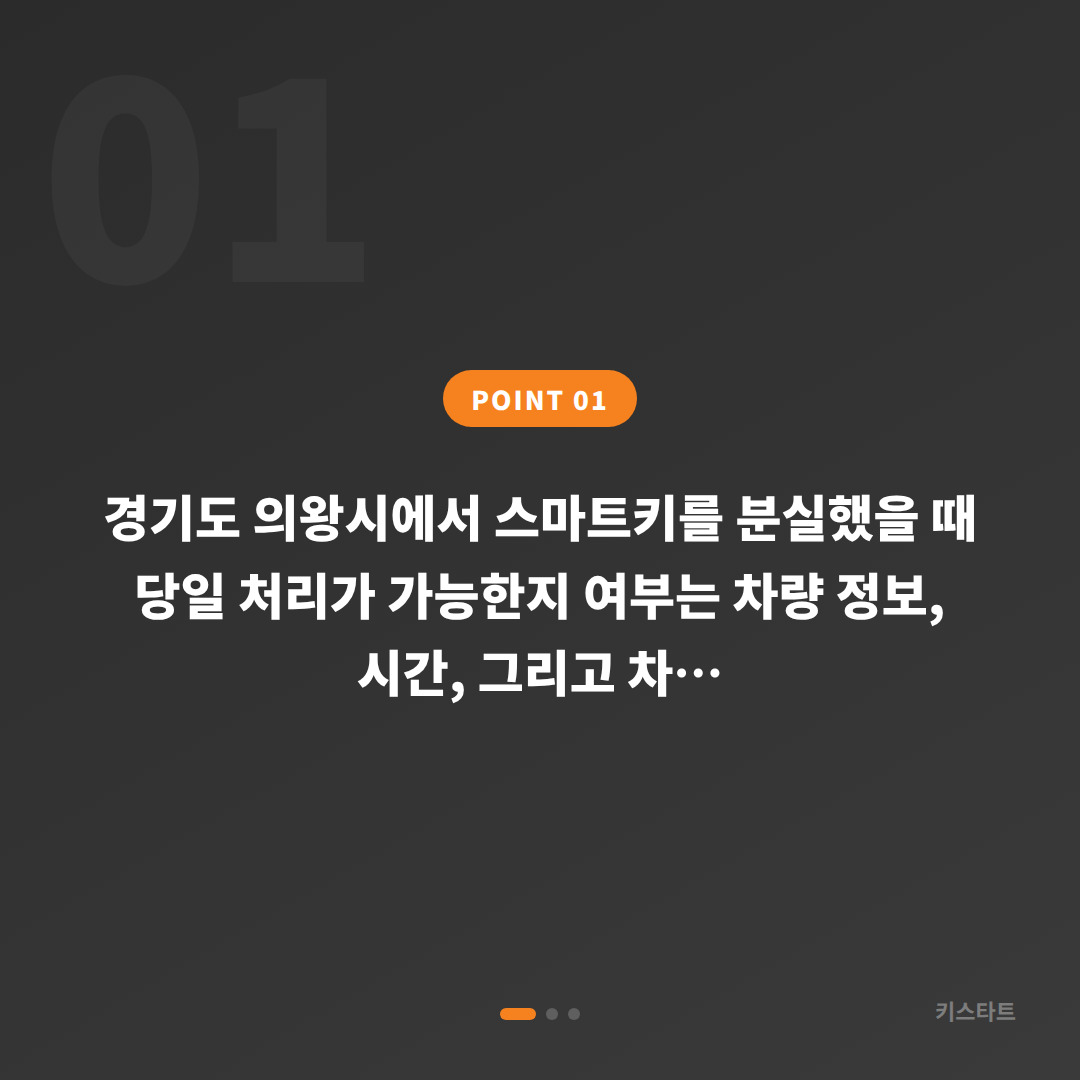 경기도 의왕시 지프 수입차키 분실제작 당일 처리 가능 여부 판단법 - 상황 요약