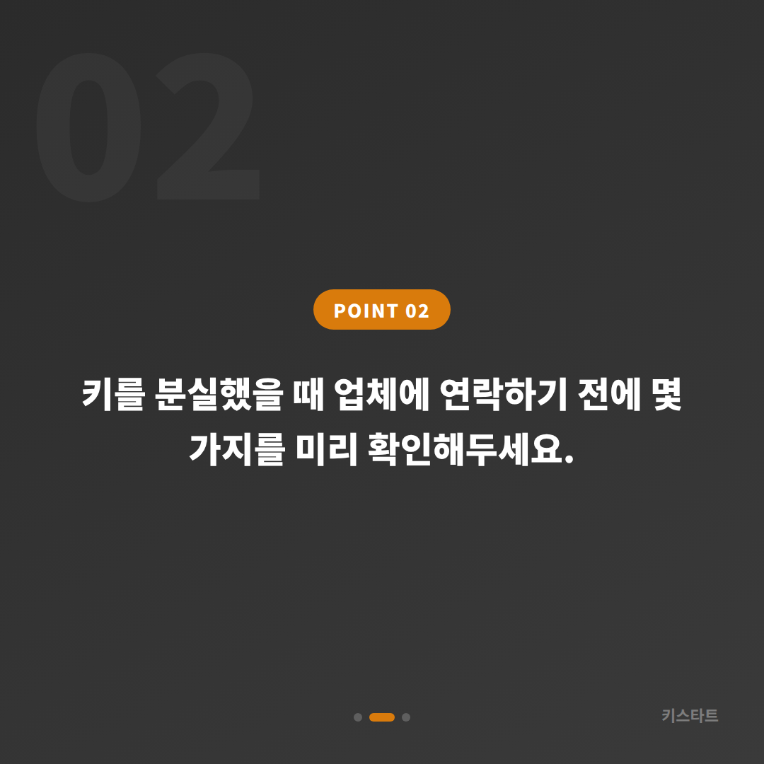경기도 의왕시 차키분실 예비키 없을 때, 현장 방문 전 먼저 확인할 체크포인트 - 현장 체크 포인트