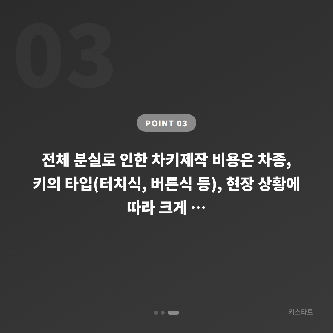 경기도 의왕시 차키분실 예비키 없을 때, 현장 방문 전 먼저 확인할 체크포인트 - 비용 참고