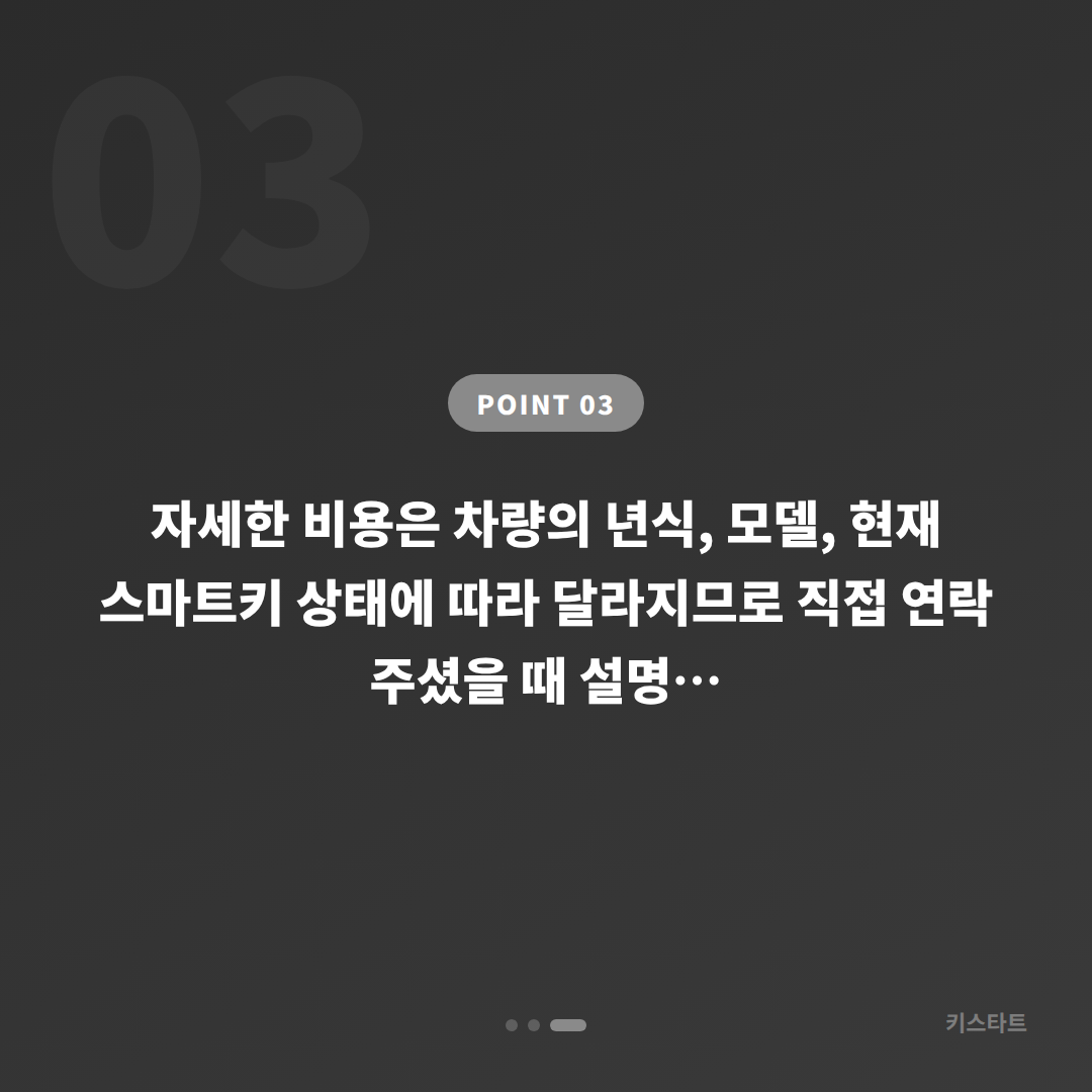 경기도 의정부시 랜드로버 스마트키 배터리 방전 신호와 수입차키 제작 - 비용 참고