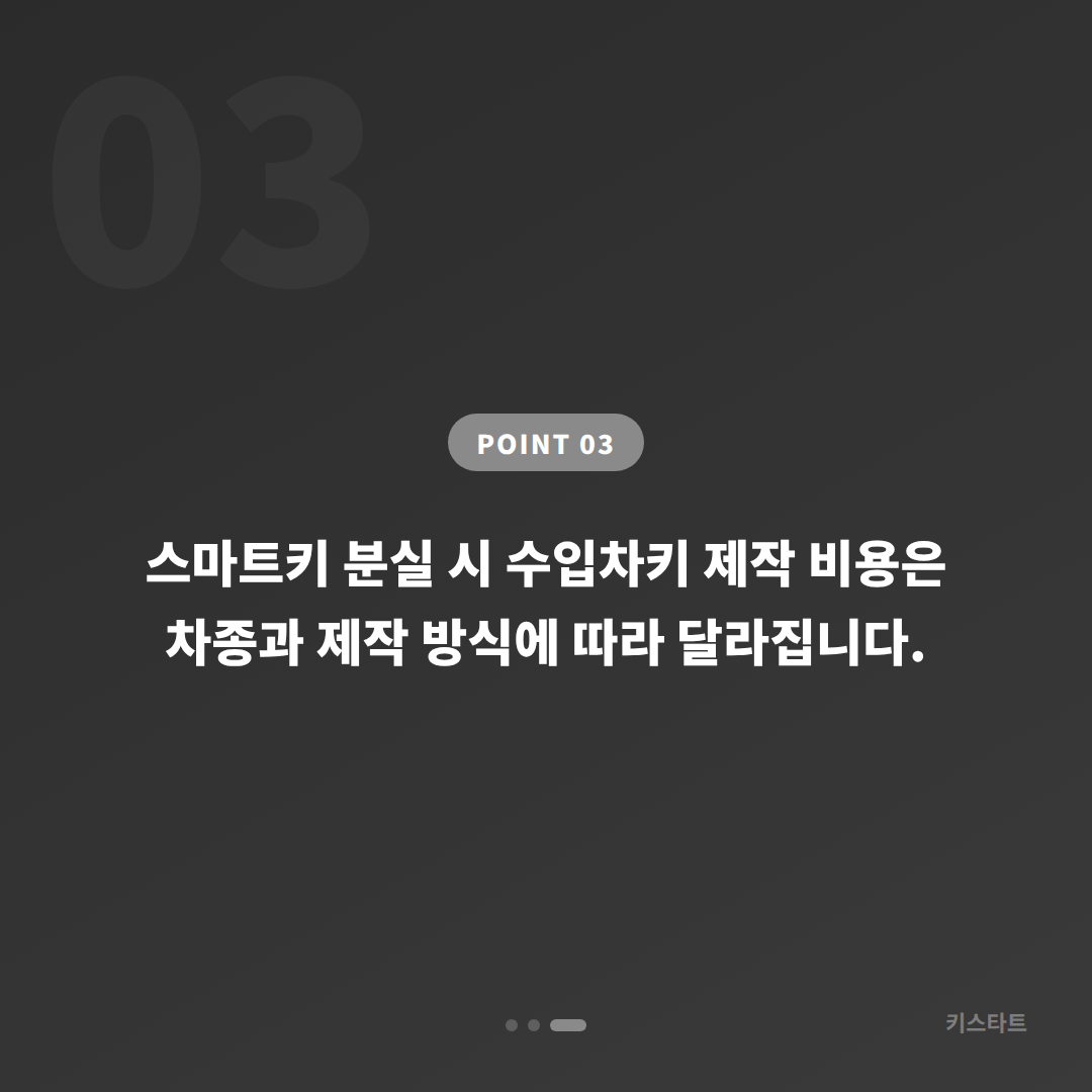 경기도 의정부시 수입차키 분실 제작 전 꼭 확인할 긴급 출동 요청 체크 포인트 - 비용 참고
