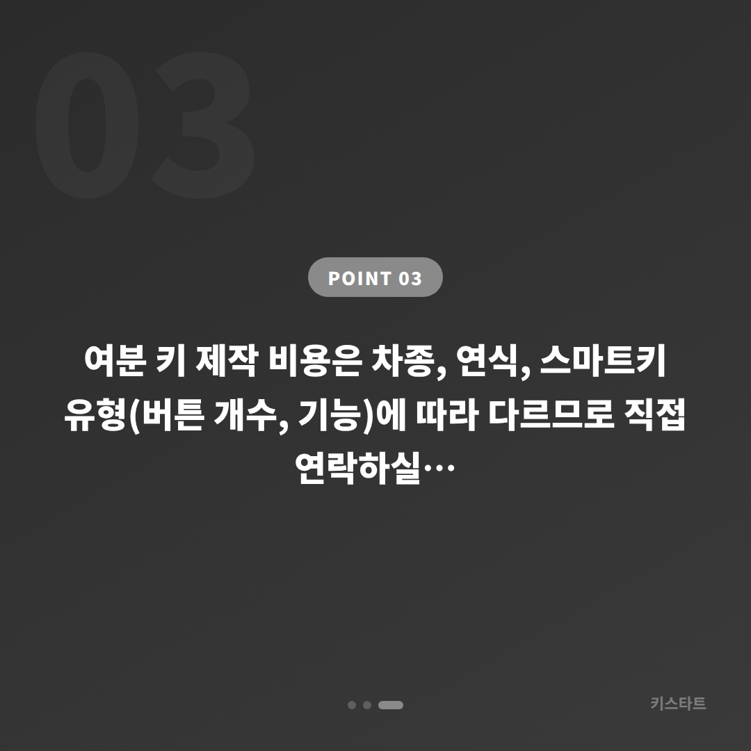 경기도 의정부시 수입차키 제작, 여분 키 준비하기 - 비용 참고