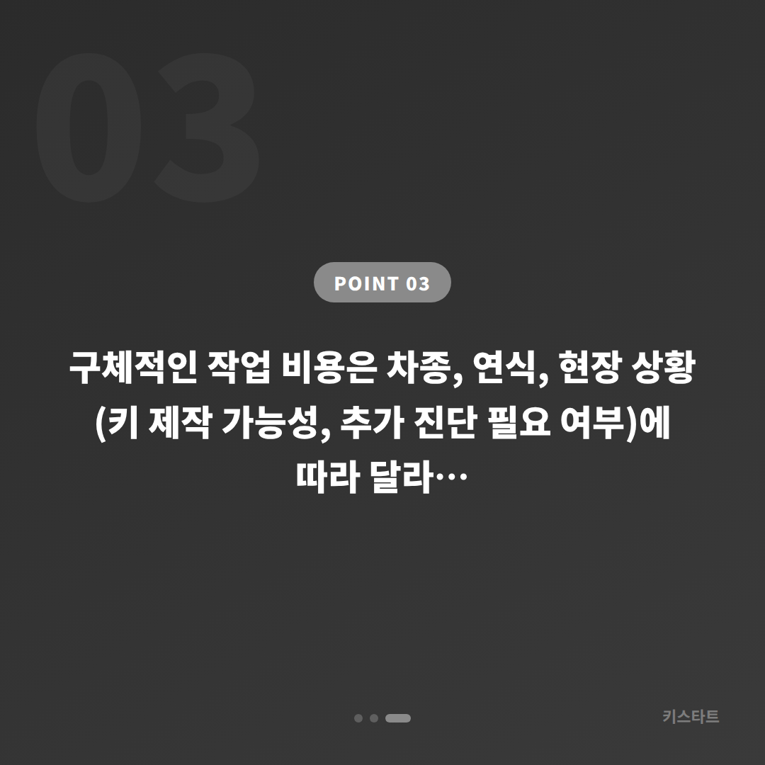 경기도 의정부시 스마트키 배터리 방전 신호 인지부터 차키분실 제작까지 - 비용 참고