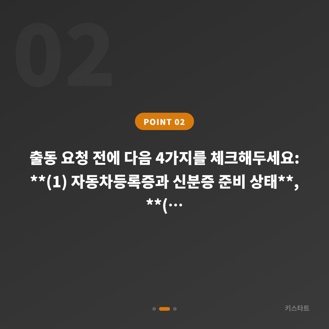 경기도 의정부시 재규어 차키분실 스마트키 제작 체크 안내 - 현장 체크 포인트