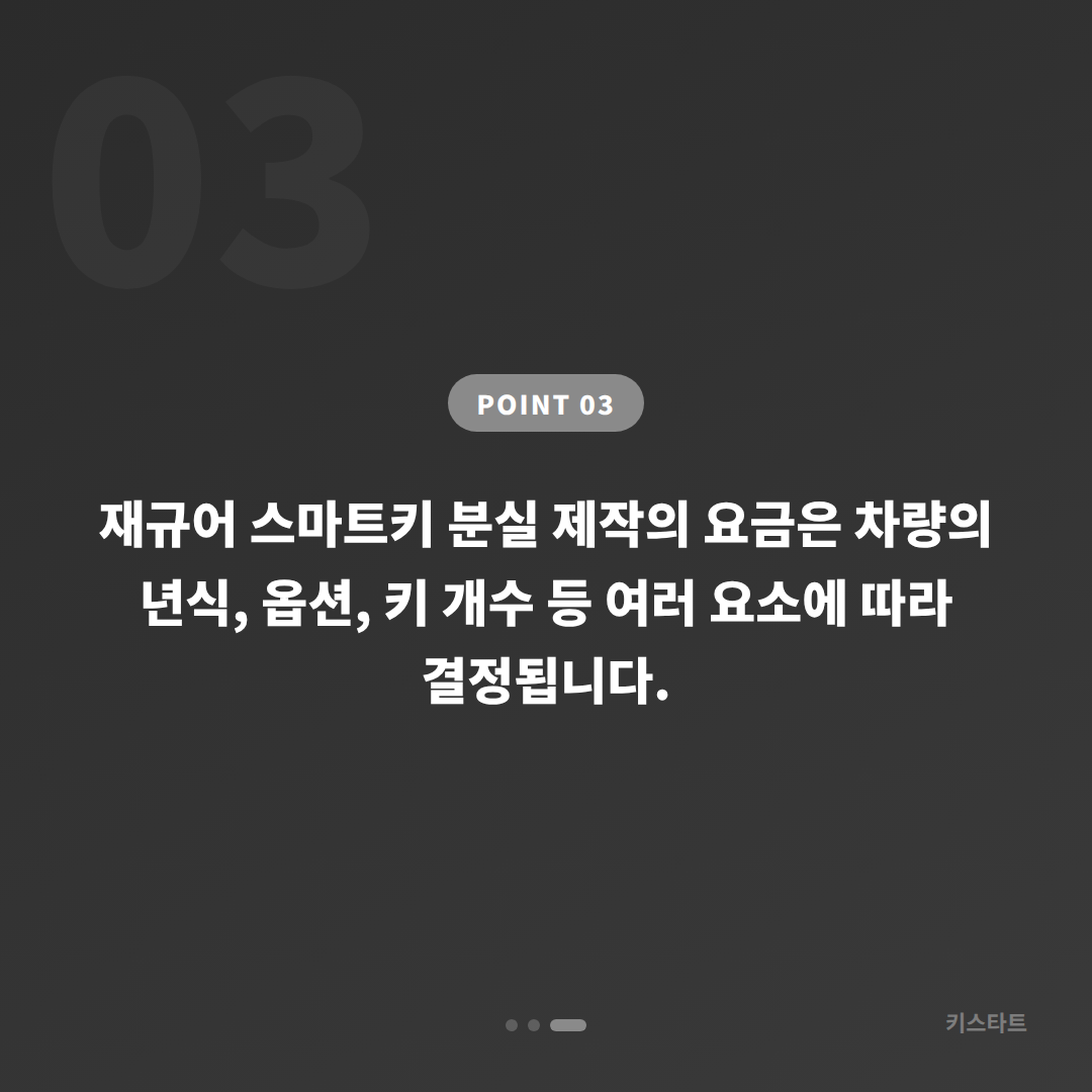 경기도 의정부시 재규어 차키분실 스마트키 제작 체크 안내 - 비용 참고