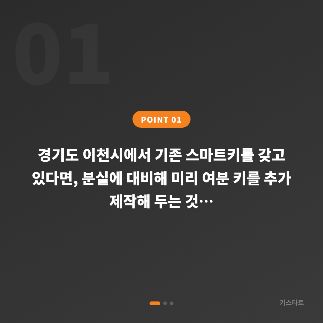 경기도 이천시 수입차키 제작, 분실 전에 여분 키 준비하는 이유 - 상황 요약