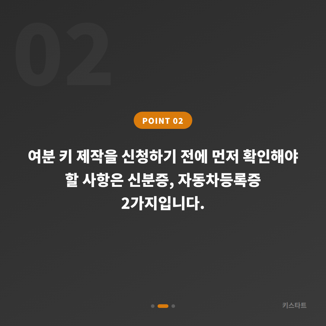 경기도 이천시 수입차키 제작, 분실 전에 여분 키 준비하는 이유 - 현장 체크 포인트
