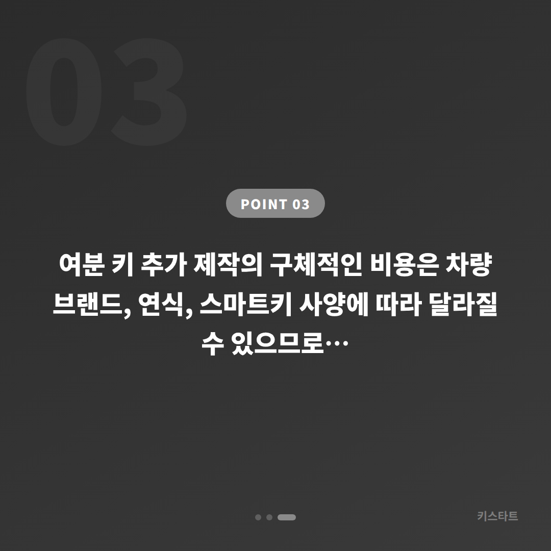 경기도 이천시 수입차키 제작, 분실 전에 여분 키 준비하는 이유 - 비용 참고