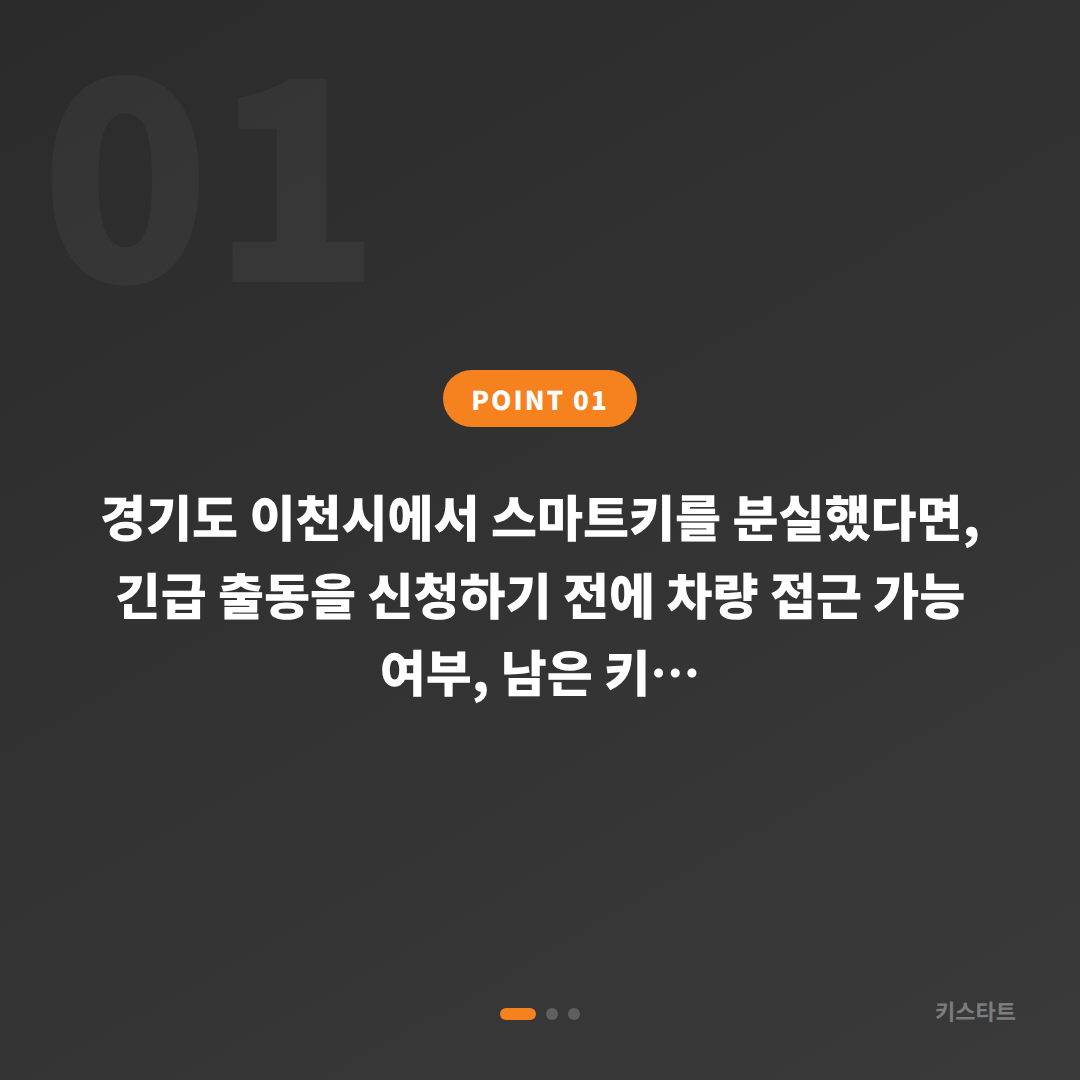 경기도 이천시 차키분실 제작 요청 전 확인할 필수 체크 포인트 - 상황 요약