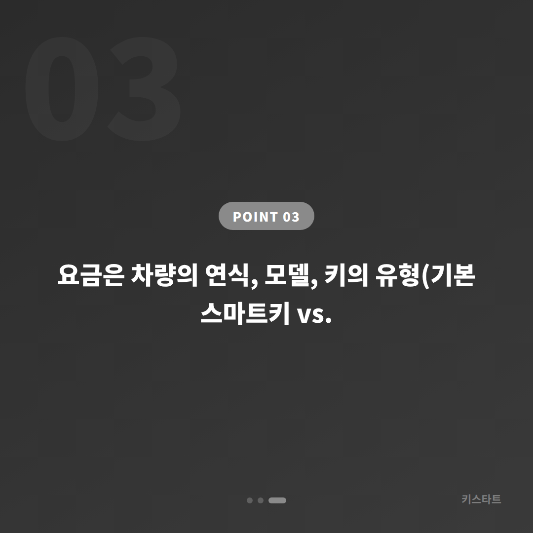 경기도 이천시 차키분실 제작 요청 전 확인할 필수 체크 포인트 - 비용 참고