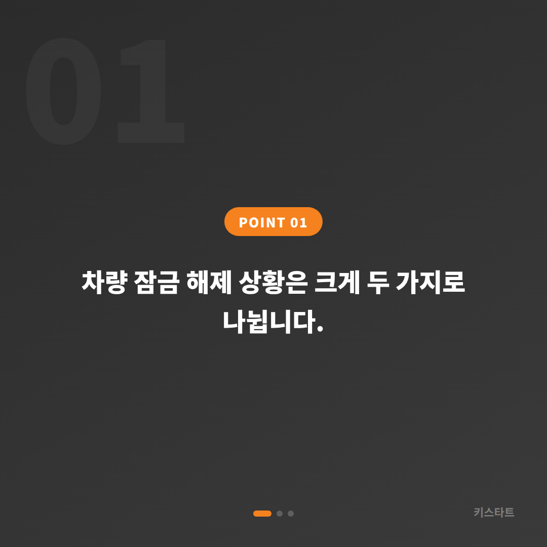 경기도 이천시 차키제작·차량 잠금 해제 긴급 출동 전 체크 포인트 - 상황 요약