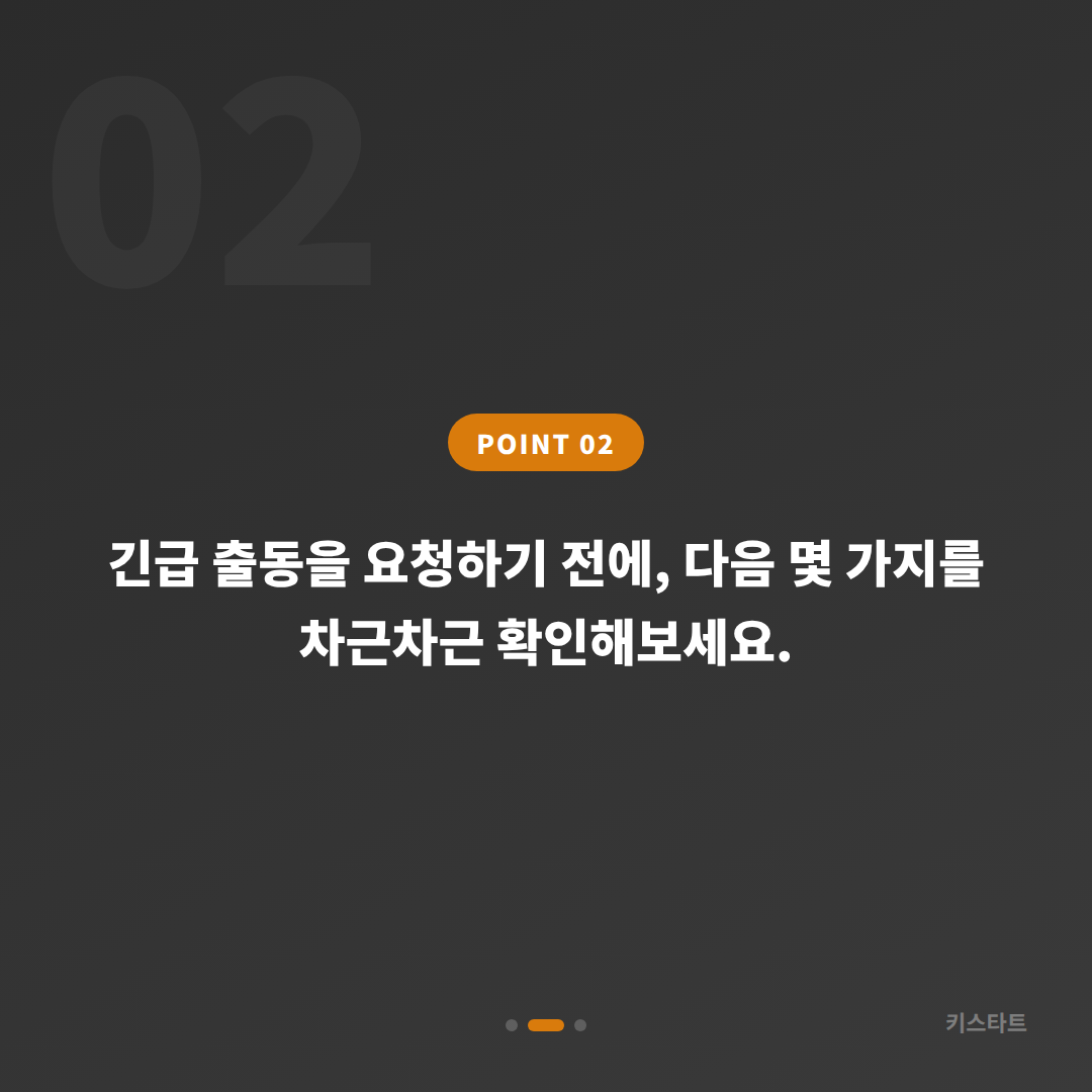 경기도 이천시 차키제작·차량 잠금 해제 긴급 출동 전 체크 포인트 - 현장 체크 포인트