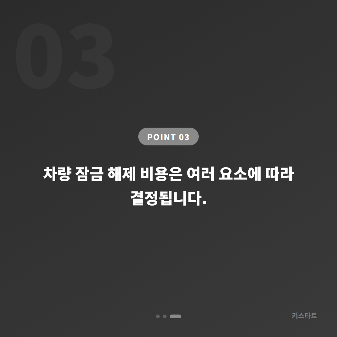 경기도 이천시 차키제작·차량 잠금 해제 긴급 출동 전 체크 포인트 - 비용 참고
