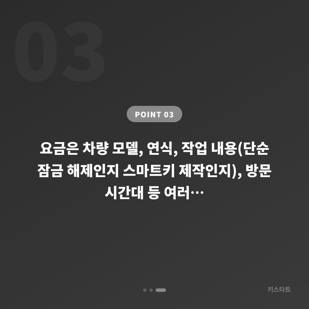 경기도 파주시에서 아우디 수입차키 제작으로 차량 잠금 해제 대비하기 - 비용 참고