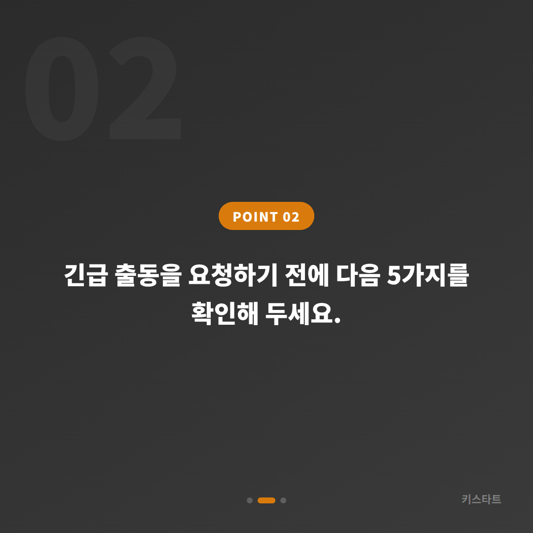 경기도 파주시 스마트키·차키분실 긴급 출동 요청 전 반드시 확인할 체크 포인트 - 현장 체크 포인트