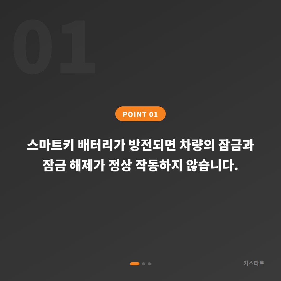 경기도 파주시 수입차키 제작 | 스마트키 배터리·인식 불량 당일 응급 대응 - 상황 요약