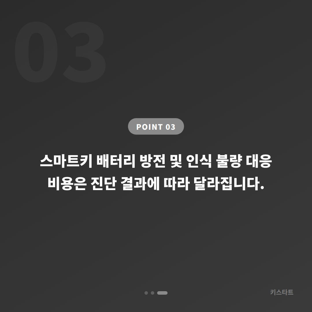 경기도 파주시 수입차키 제작 | 스마트키 배터리·인식 불량 당일 응급 대응 - 비용 참고