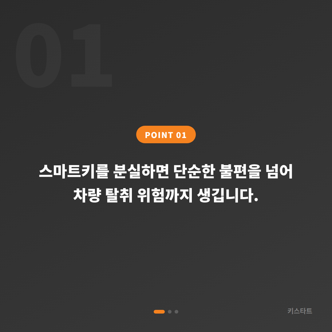 경기도 파주시 수입차키 제작 스마트키 분실 전 준비사항 - 상황 요약