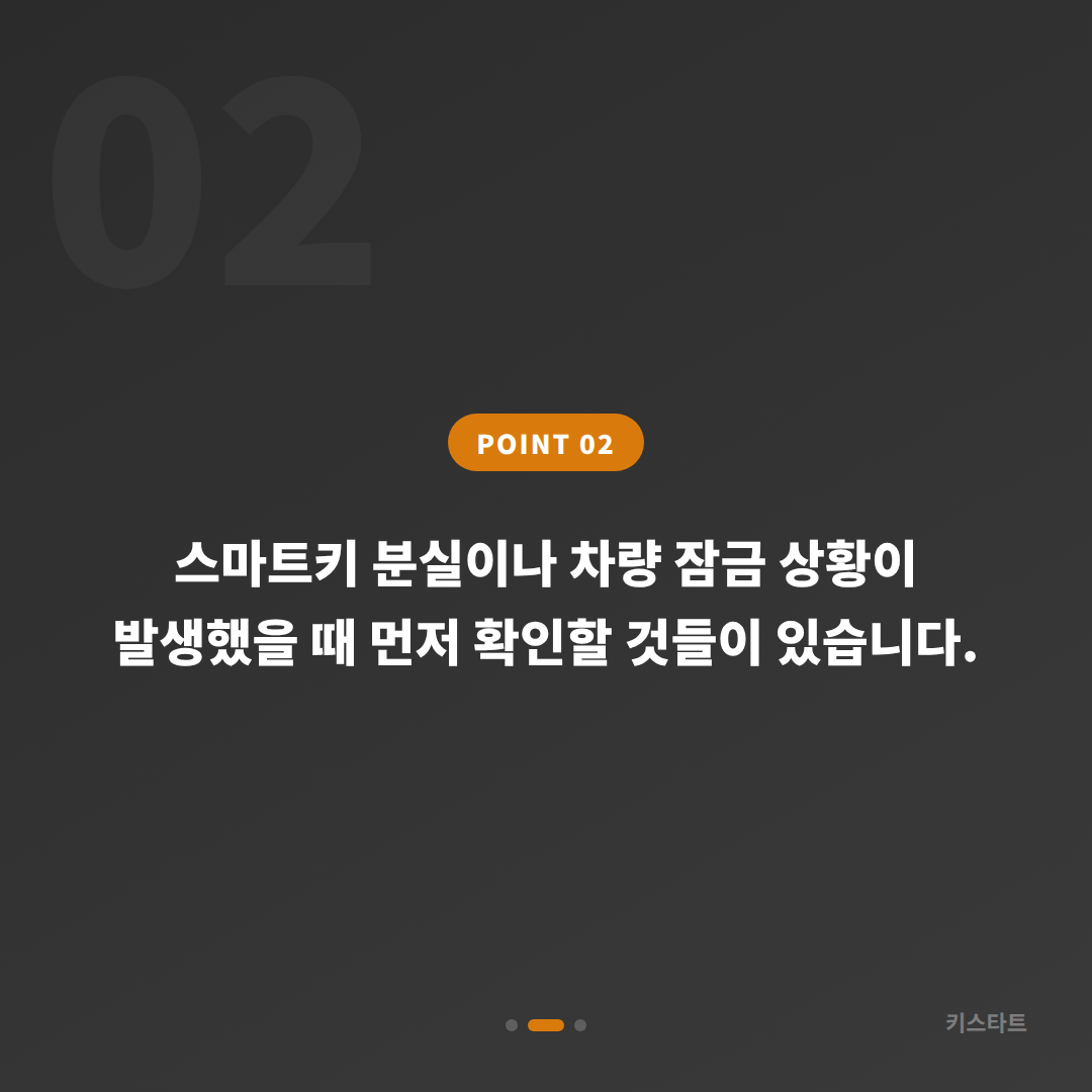 경기도 파주시 수입차키 제작 스마트키 분실 전 준비사항 - 현장 체크 포인트