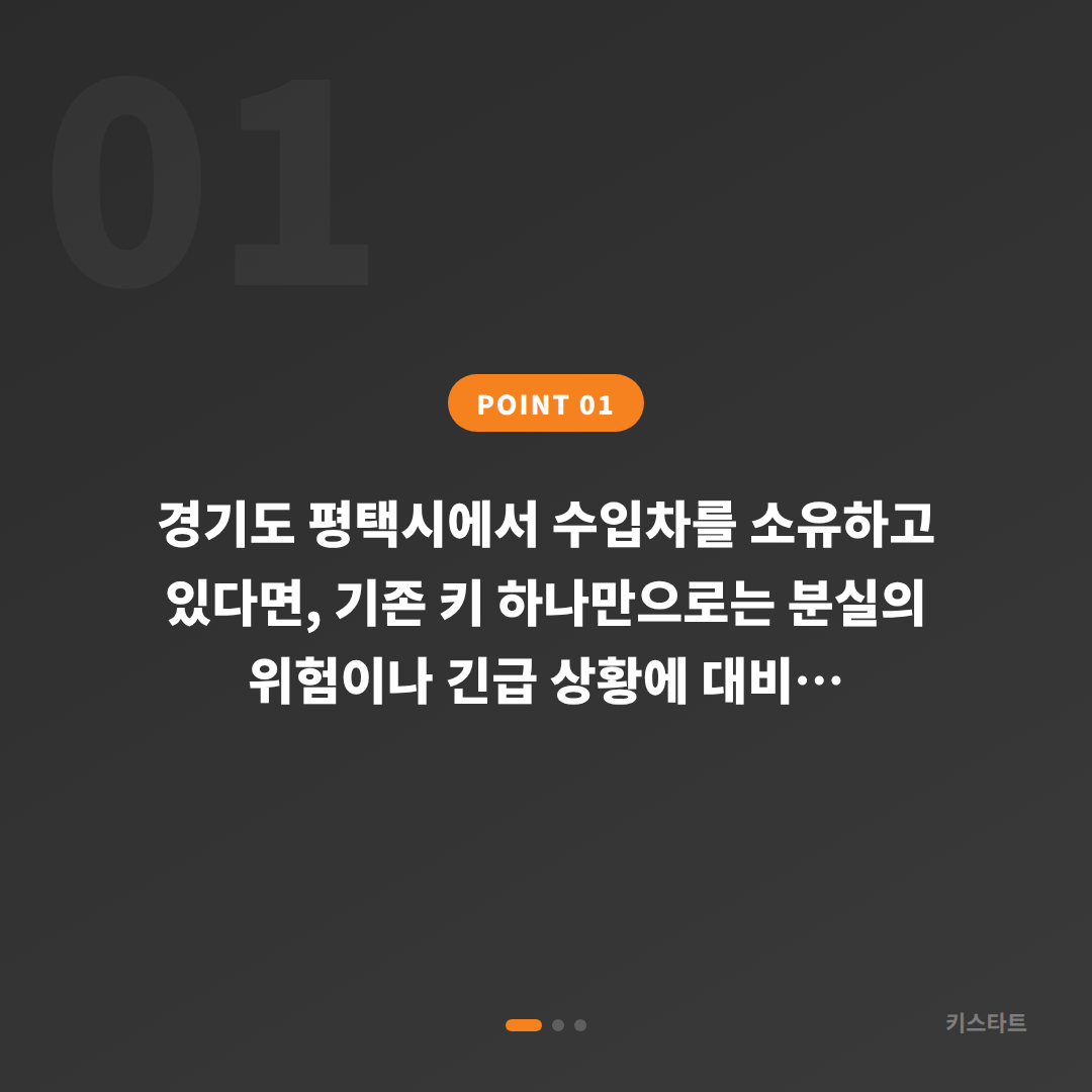 경기도 평택시 수입차키 제작 여분키 추가 시 먼저 확인할 점 - 상황 요약