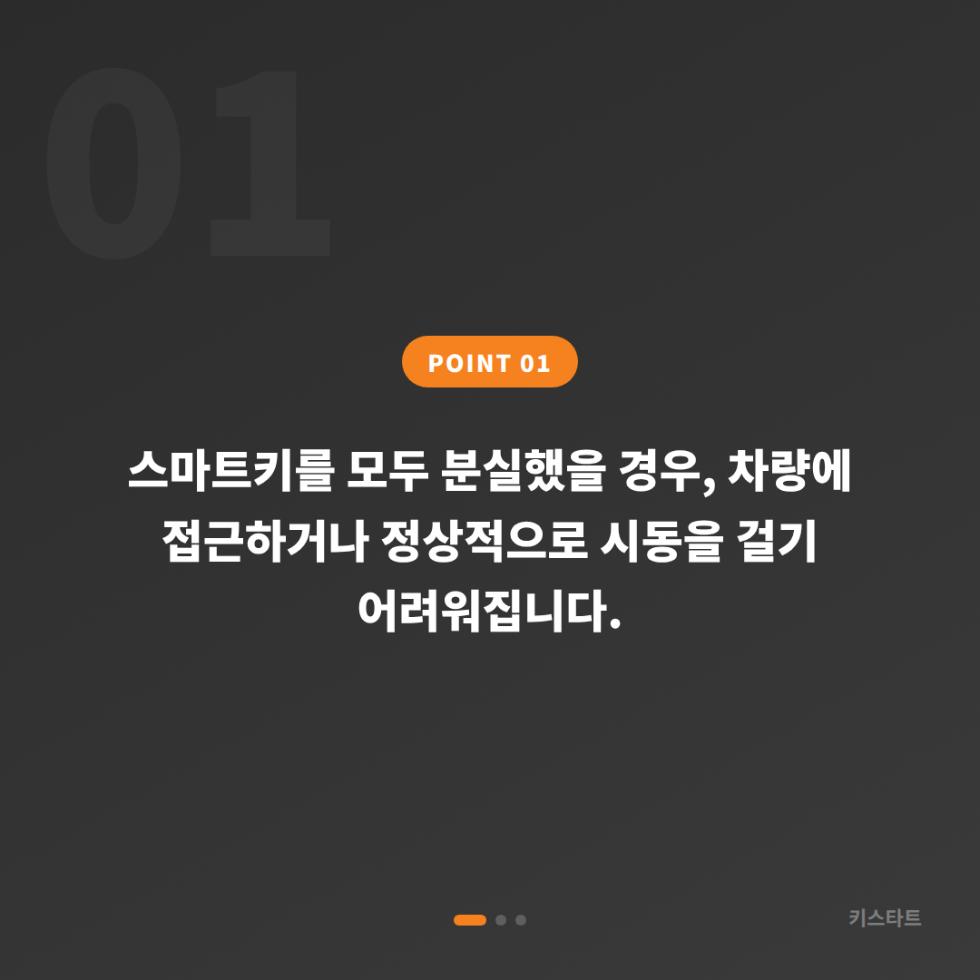 경기도 평택시 차키분실 대비 — 스마트키 전체 분실 전 준비하면 좋은 것 - 상황 요약