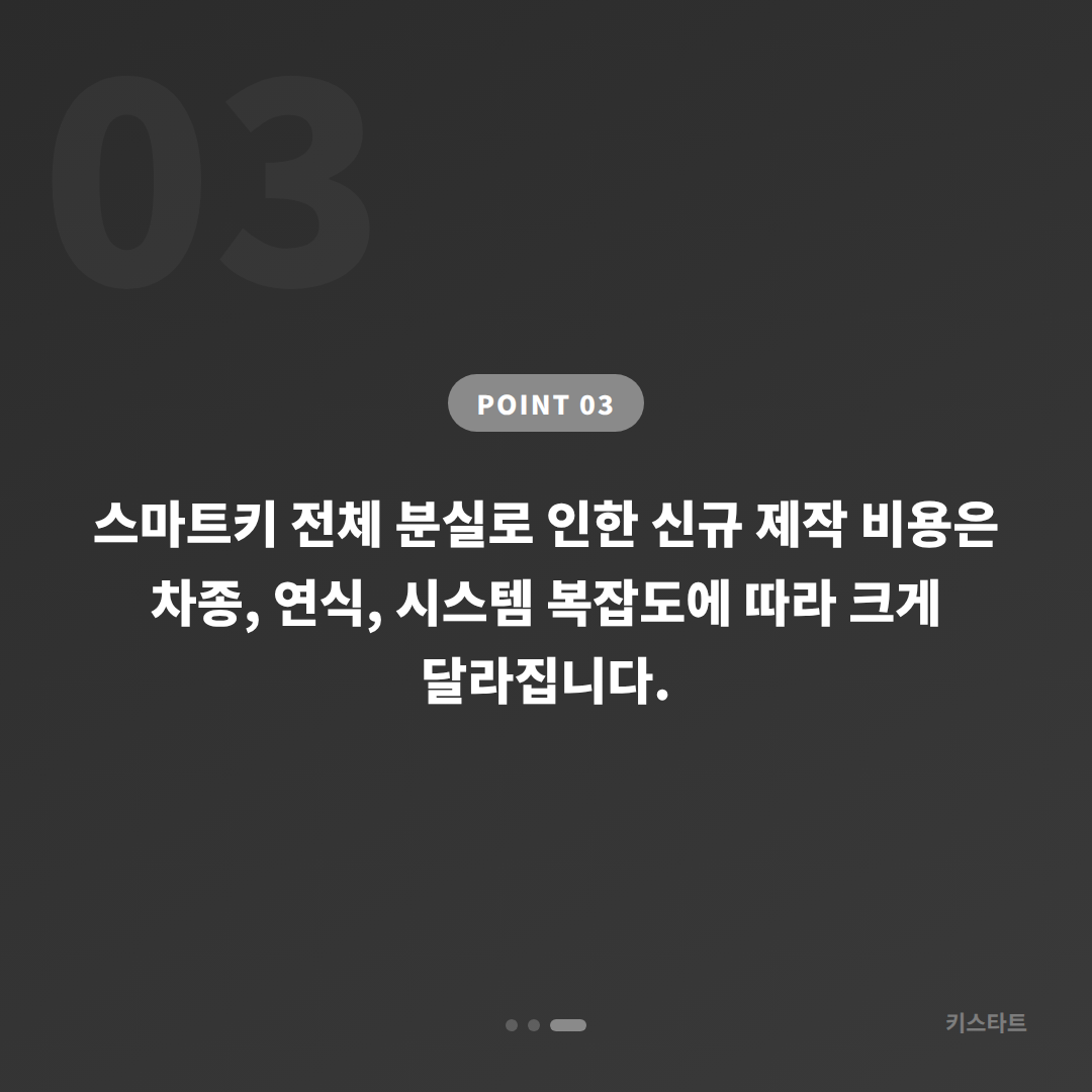 경기도 평택시 차키분실 대비 — 스마트키 전체 분실 전 준비하면 좋은 것 - 비용 참고