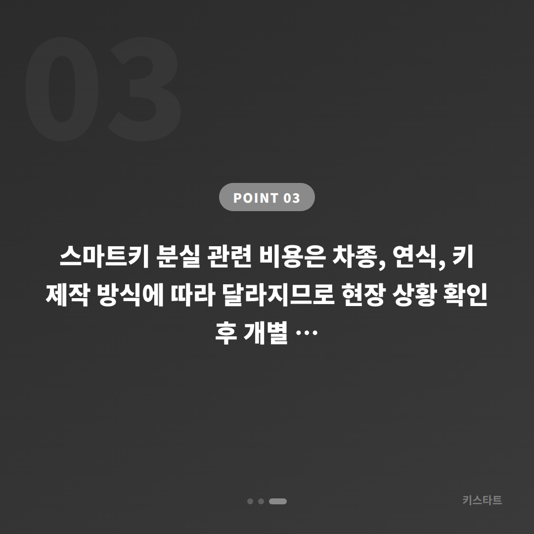경기도 평택시 포드 스마트키 인식 오류 vs 완전 분실 구분과 차키제작 - 비용 참고