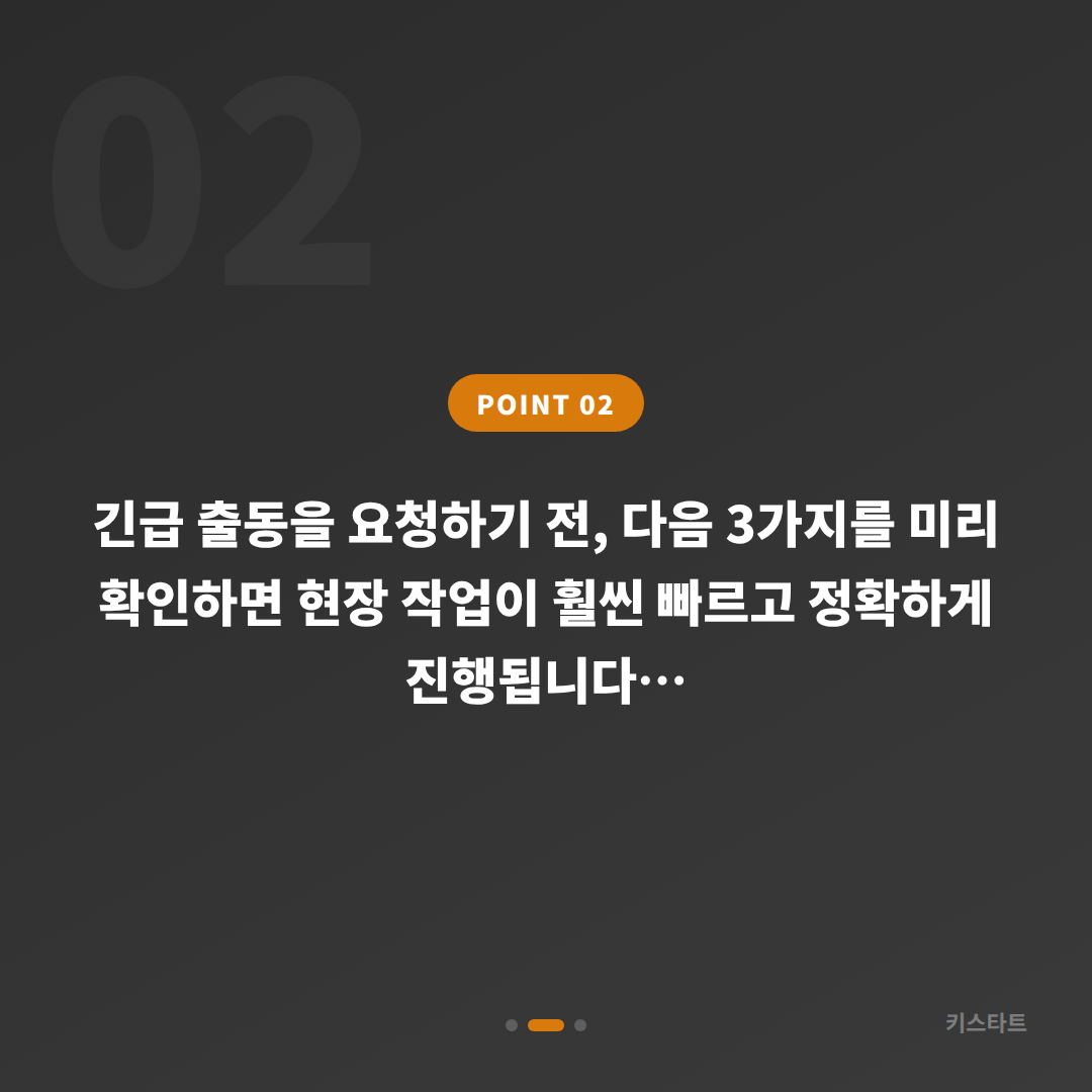경기도 포천시 차키분실 스마트키 전체분실 긴급 체크 포인트 - 현장 체크 포인트