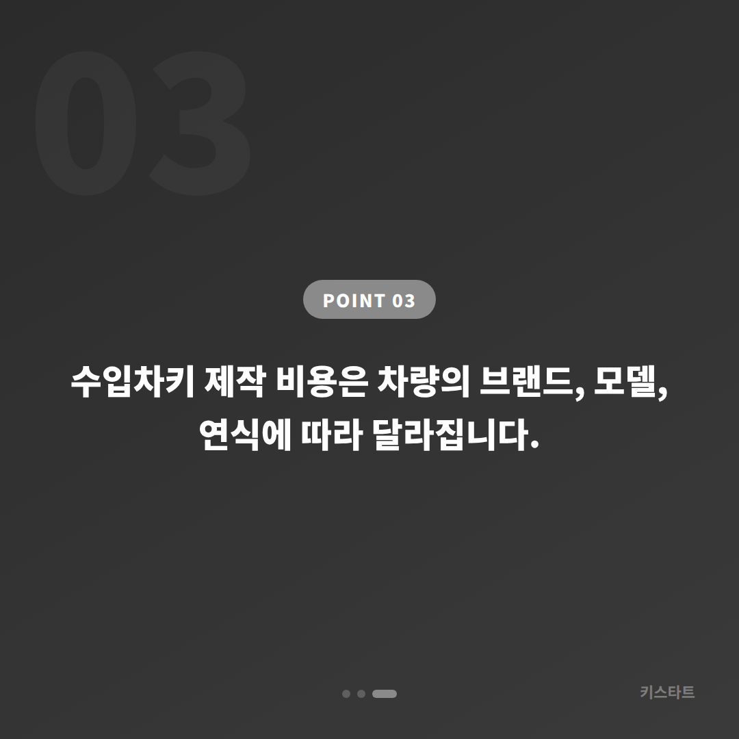 경기도 포천시 차키분실, 수입차키 제작 문의 전 확인사항 - 비용 참고