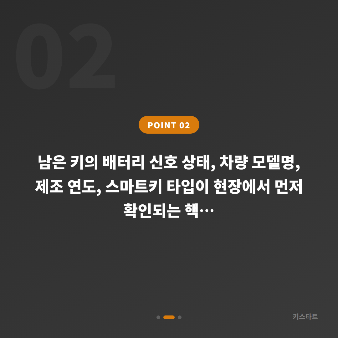 경기도 포천시 폭스바겐 차키분실 배터리 신호 수입차키 제작 - 현장 체크 포인트