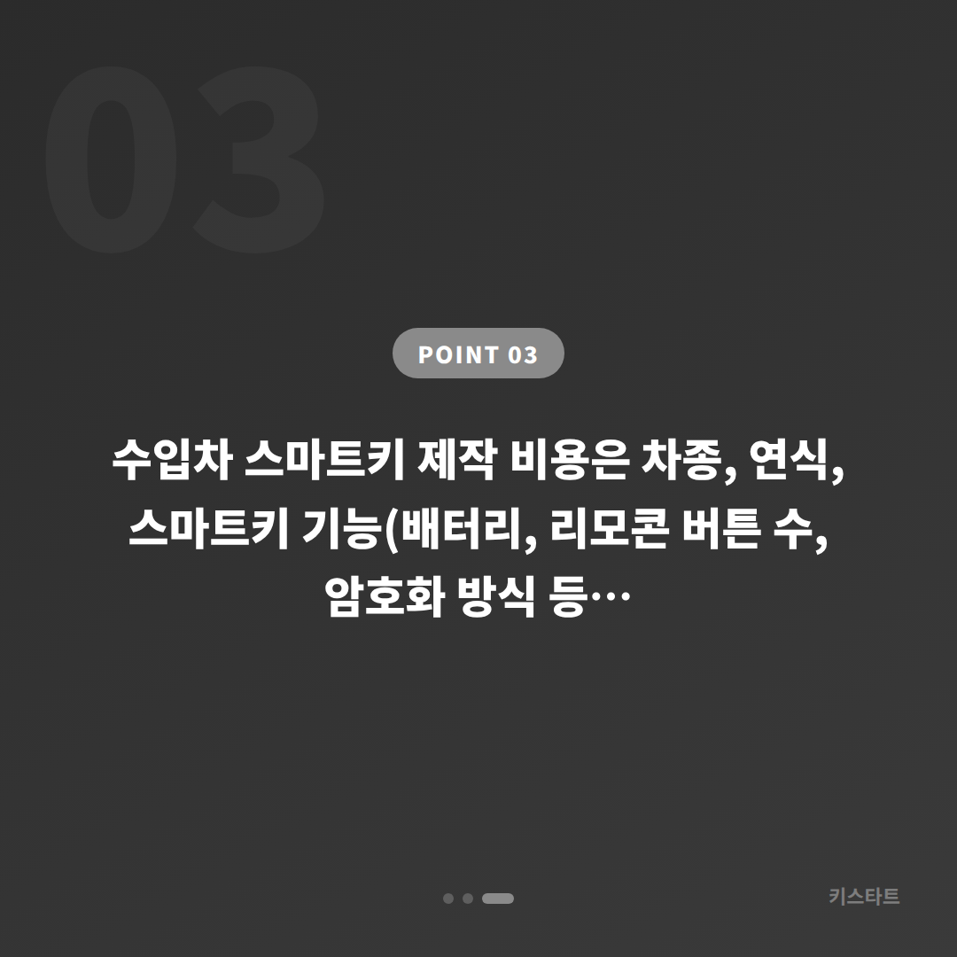경기도 포천시 폭스바겐 차키분실 배터리 신호 수입차키 제작 - 비용 참고