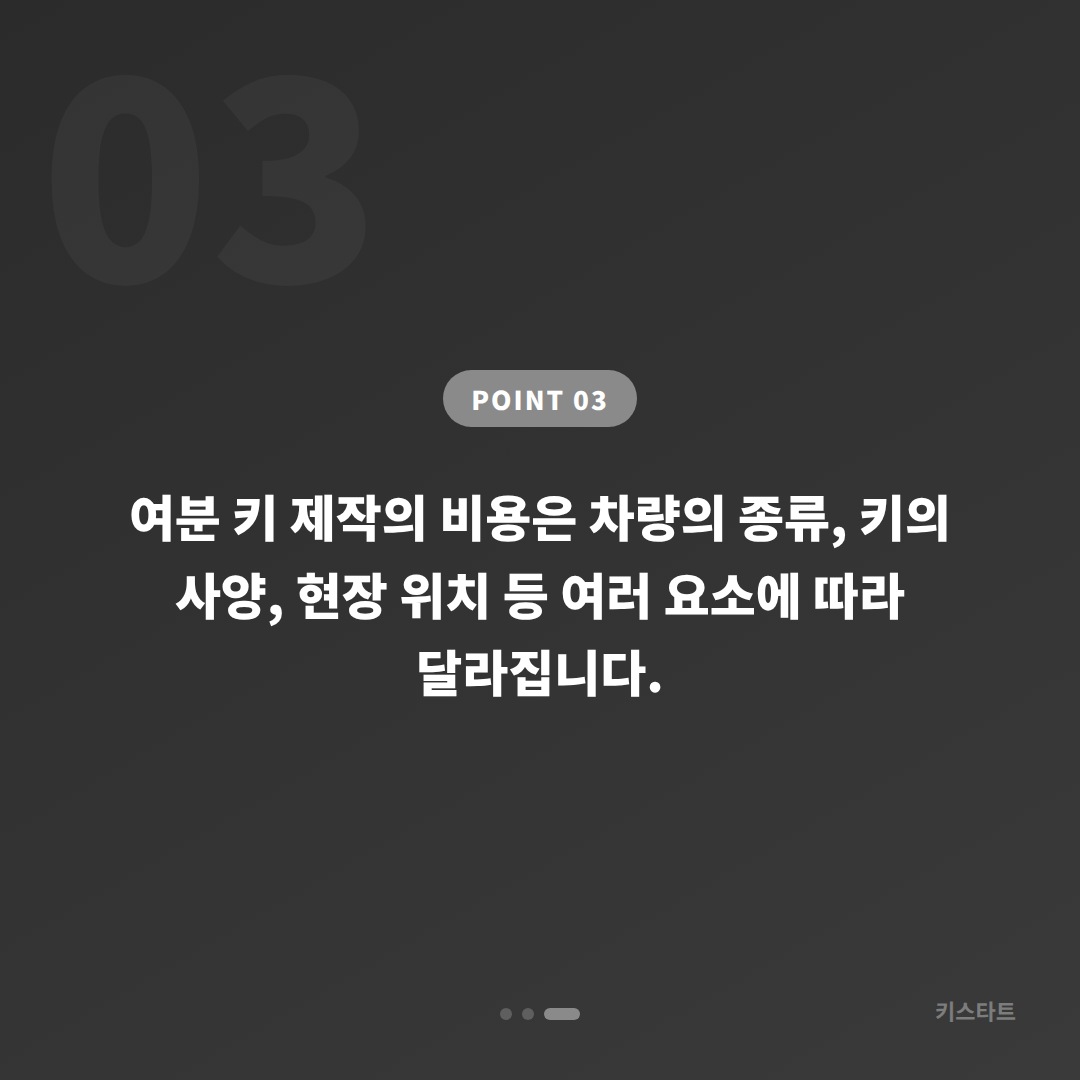 경기도 하남시 수입차키 추가제작, 긴급 출동 전 반드시 확인해야 할 체크포인트 완벽 가이드 - 비용 참고