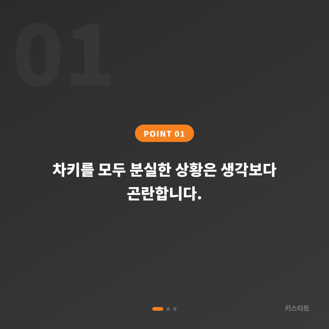 경기도 하남시 차키분실, 예비키 없을 때 먼저 확인할 점과 현장 제작 - 상황 요약