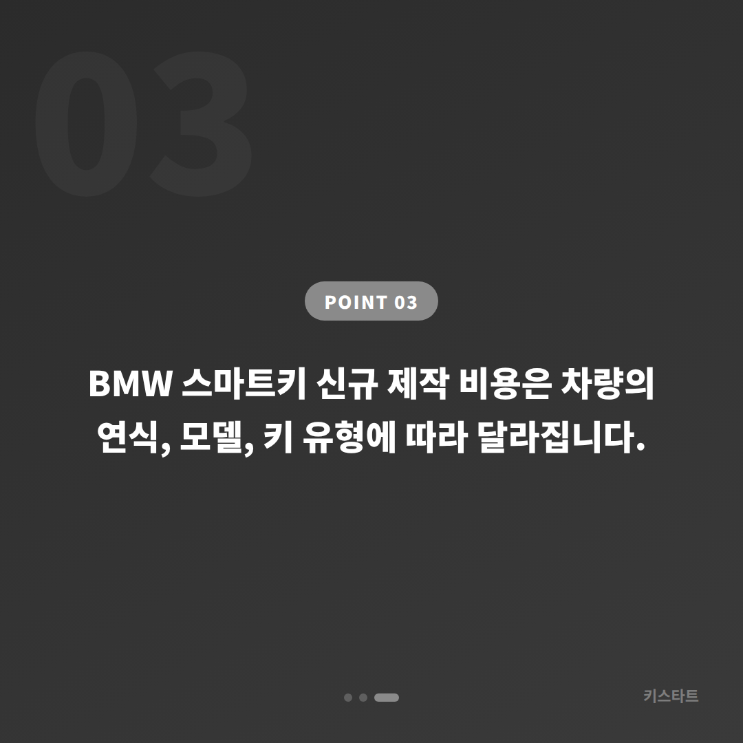 경기도 하남시 BMW 차키분실, 예비키 없을 때 먼저 확인해야 할 점 - 비용 참고