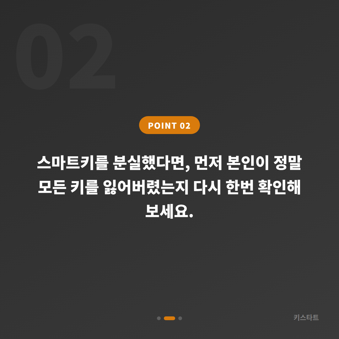 경기도 화성시 스마트키 분실 대비, 차키분실 전에 알아두면 좋은 것 - 현장 체크 포인트