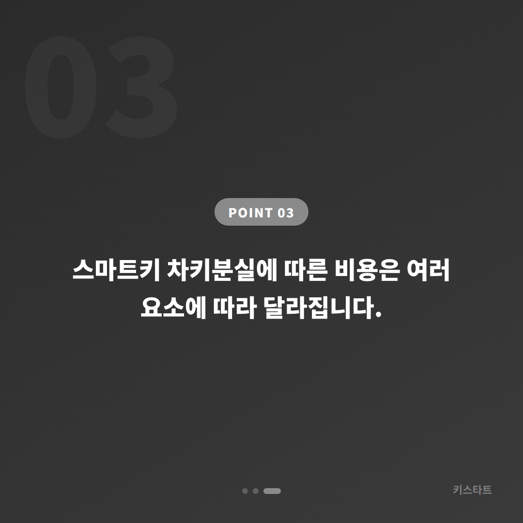 경기도 화성시 스마트키 분실 대비, 차키분실 전에 알아두면 좋은 것 - 비용 참고