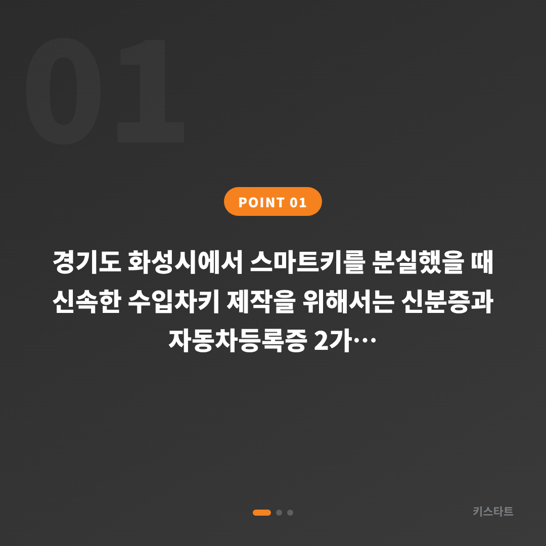 경기도 화성시 스마트키 분실 전에 미리 준비하면 좋은 필수 체크사항 - 상황 요약