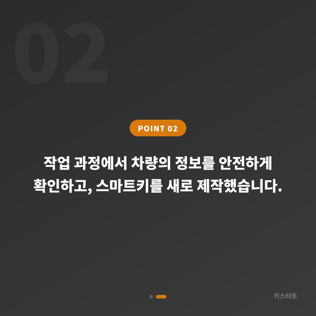 경남 의창구 폭스바겐 티구안 스마트키 분실 당일 출장 제작 카드 이미지
