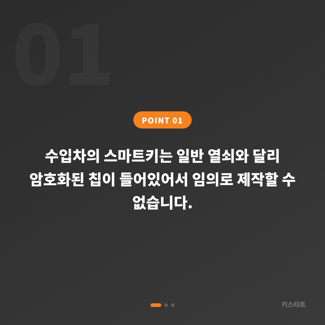 경북 고령군 지프 랭글러 스마트키 분실, 당일 출장 제작 완료 카드 이미지