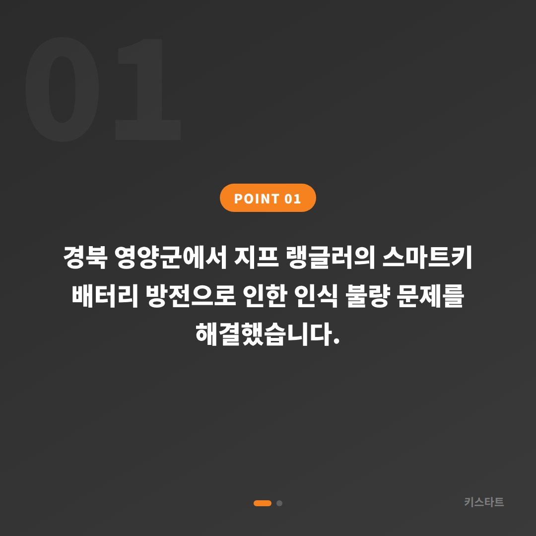 경북 영양군 지프 랭글러 스마트키 배터리·인식 불량 당일 해결 카드 이미지