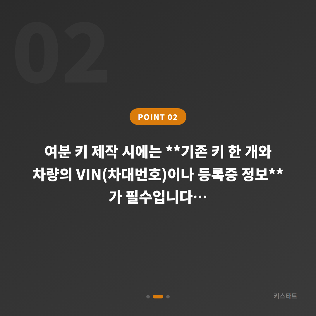 경산시 수입차키 제작·여분키 추가제작 당일 해결 - 현장 체크 포인트