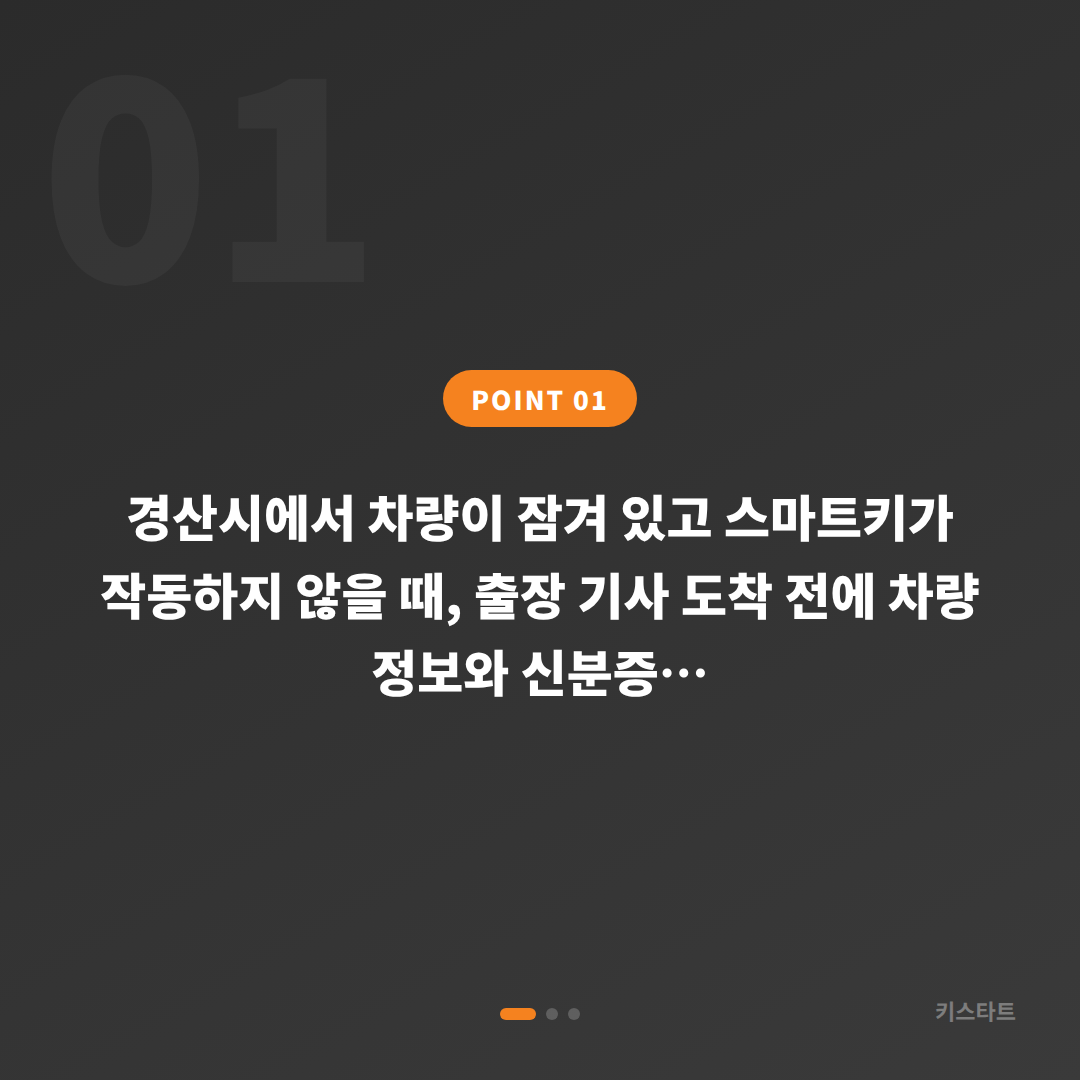 경산시 차량 잠금 해제 상황에서 수입차키 제작 출장 기사 도착 전 먼저 확인 - 상황 요약