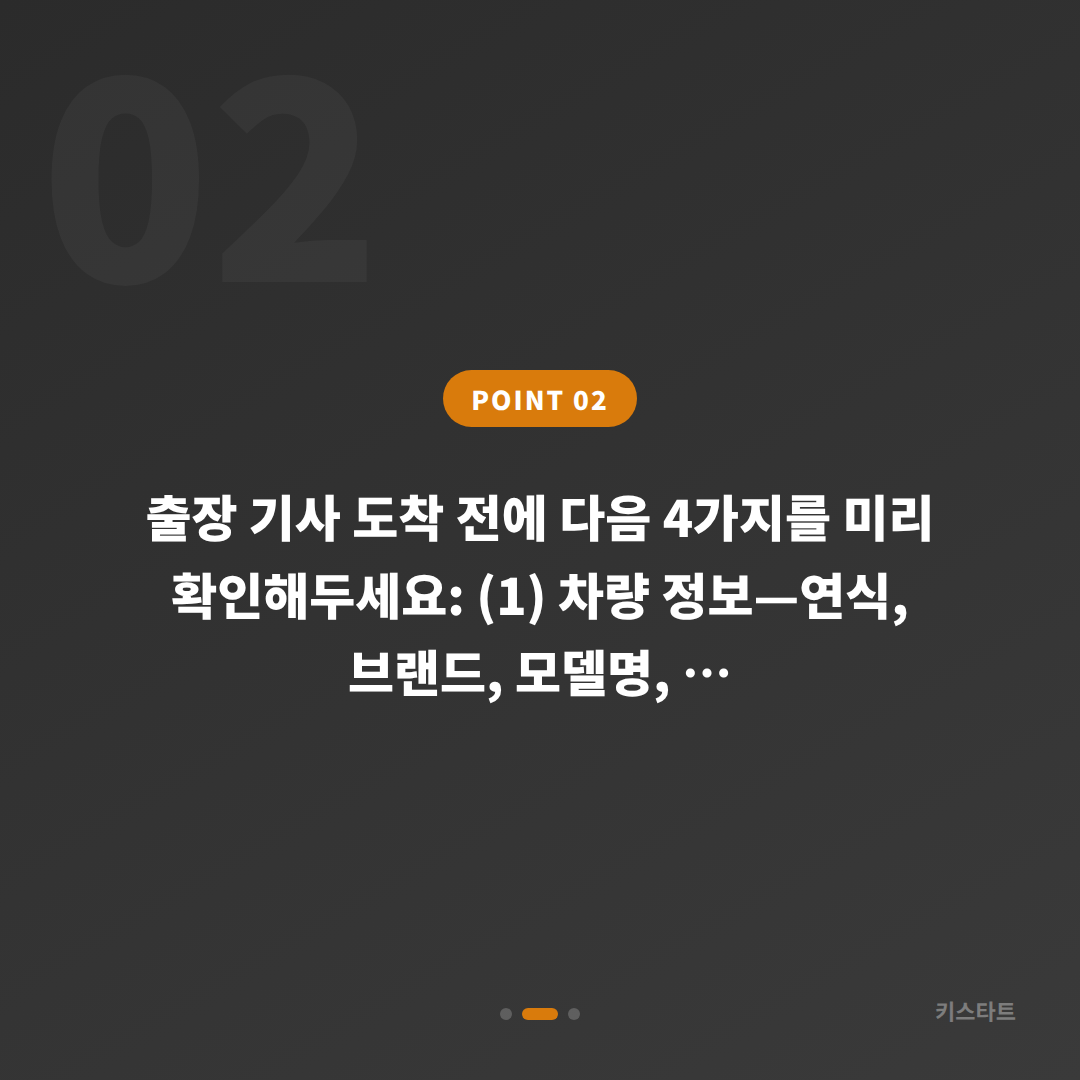 경산시 차량 잠금 해제 상황에서 수입차키 제작 출장 기사 도착 전 먼저 확인 - 현장 체크 포인트