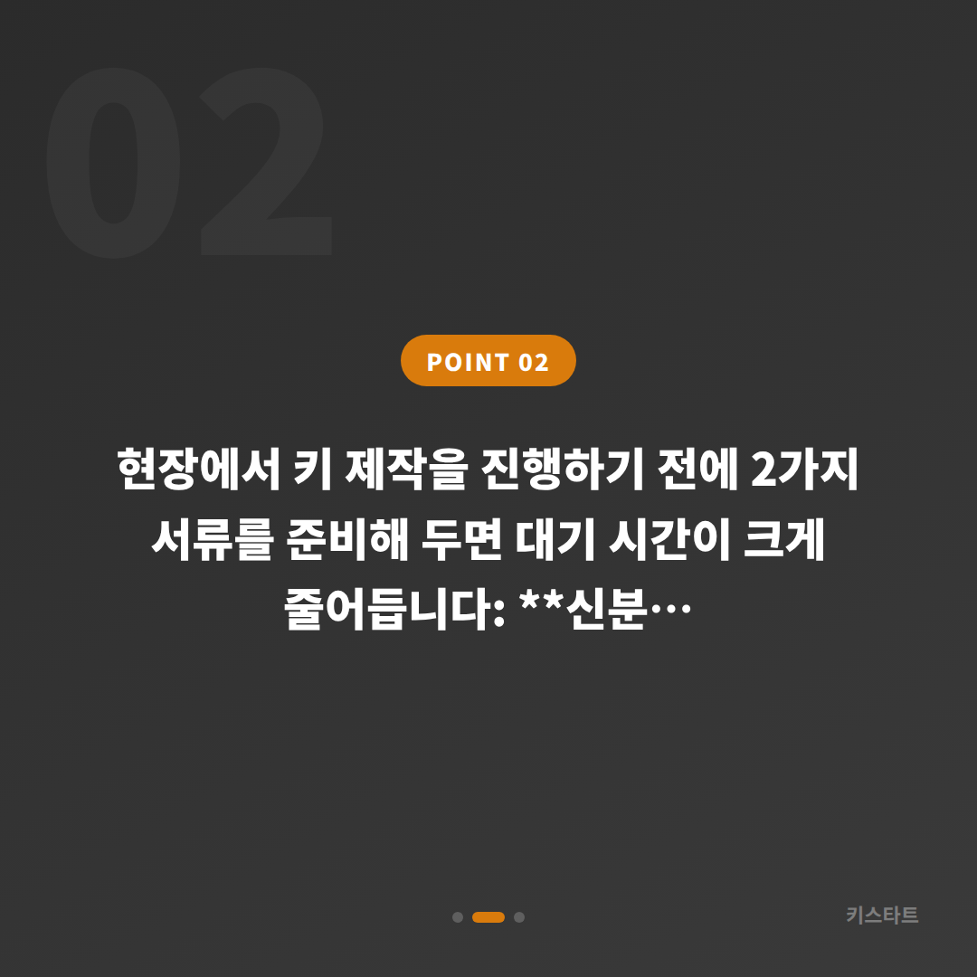 경산시 차키분실 스마트키 제작, 차종별 방식이 달라지는 이유 - 현장 체크 포인트