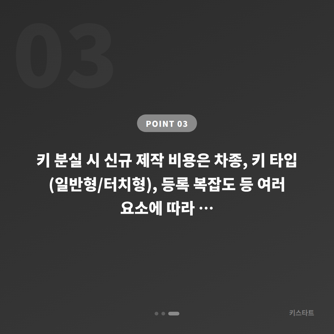 경산시 차키분실 스마트키 제작, 차종별 방식이 달라지는 이유 - 비용 참고