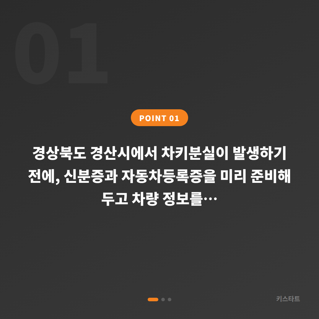 경산시에서 스마트키 분실되기 전에 꼭 챙겨야 할 준비물과 해결 방법 - 상황 요약